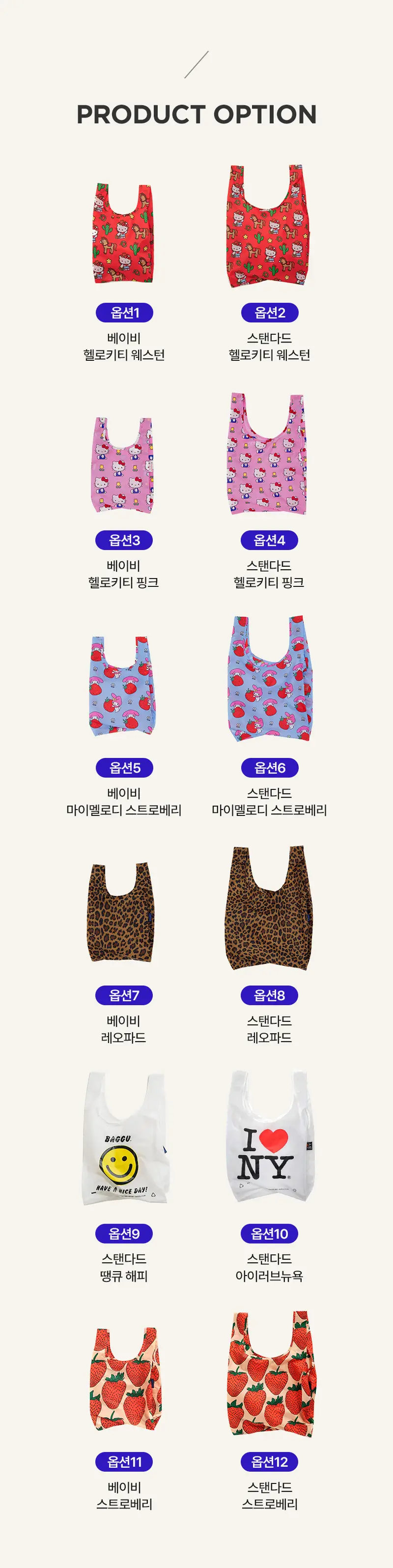 [바쿠X헬로키티] 리유저블 바쿠백 가방 모음전 상세페이지 2